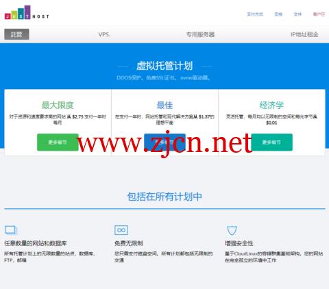 #11.11#JustHost.asia:全场vps,月付1折/季付3折/半年付4折,200Mbps带宽不限流量,折后低至$0.47/月起,可选全球38个机房