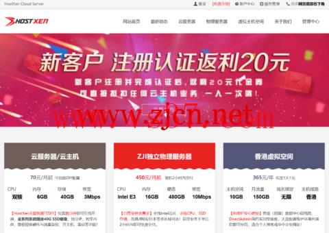 HostXen：新用户注册验证送20元，美国/日本/新加坡/香港VPS，6GB大内存，70元/月起