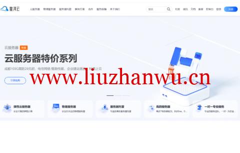 星河云:四川100G防御,4g内存/4核VPS低至29元/月,64G内存/40核独服低至199元/月