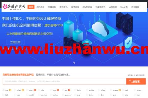香港云空间:免备案云服务器,全网最低价西部数码云虚拟主机,云服务器