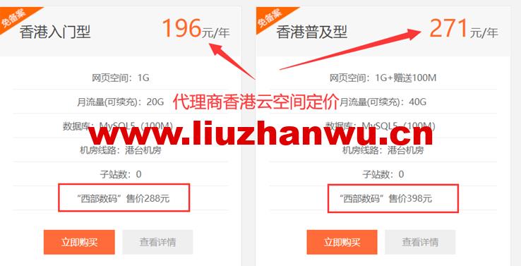 香港云空间:免备案云服务器,全网最低价西部数码云虚拟主机,云服务器
