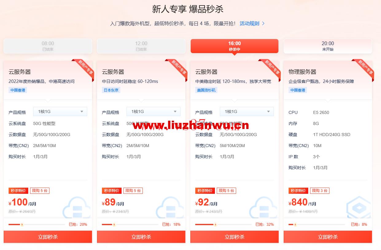 恒创科技:开年采购季,全场低至2.8折,海外云秒杀89元/3月