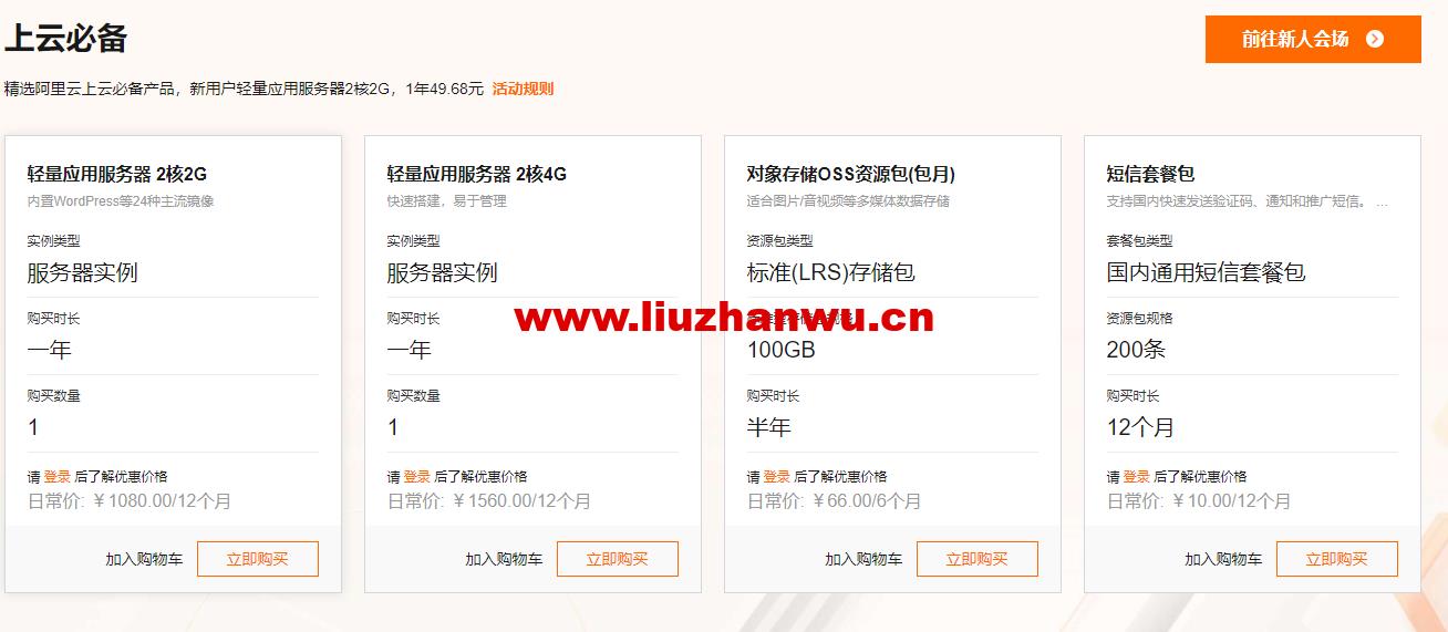 #11.11#阿里云：金秋云创季，新用户轻量应用服务器2核2G，1年49.68元，域名注册1元起，Logo设计1.2折，商标注册首件8.6折，无影云桌面4C8G包年仅需199元，个人用户享9折满减券，企业用户最高省2400元