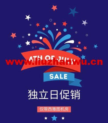 #独立日促销#RackNerd:西雅图vps,1核/1GB内存/15GB SSD空间/2TB流量/1Gbps端口,$12.99/年,另有洛杉矶/圣何塞/芝加哥/纽约等机房可选