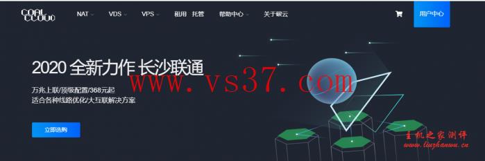 CoalCloud:66元/年/256MB内存/8GB SSD空间/666GB流量/66Mbps端口/Hyper-v/宿迁BGP/武汉联通/安溪移动