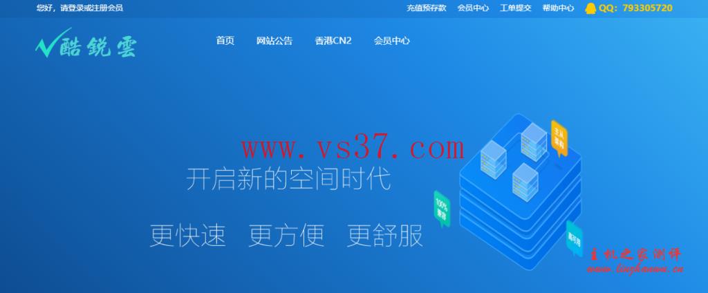 酷锐云:15元/月/1GB内存/30GB空间/100GB流量/10Mbps端口/KVM/香港CN2